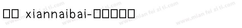糖心 xiannaibai字体转换